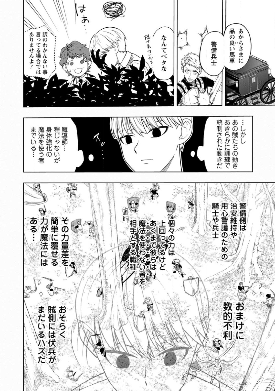 狂戦士なモブ、無自覚に本編を破壊する 第1話 - Page 26