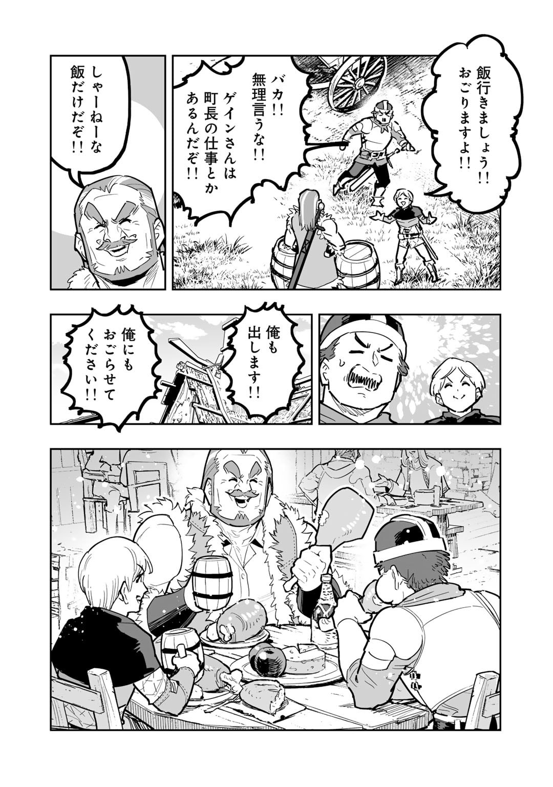 おっさん冒険者の地道な異世界旅 (WN) 第18話 - Page 6