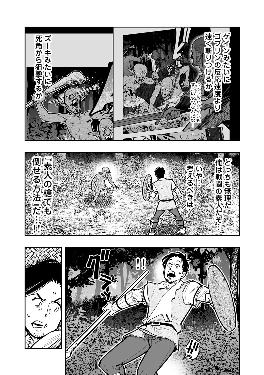 おっさん冒険者の地道な異世界旅 (WN) 第4話 - Page 11