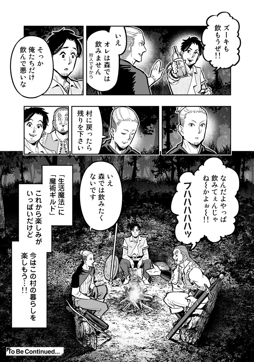 おっさん冒険者の地道な異世界旅 (WN) 第4話 - Page 25