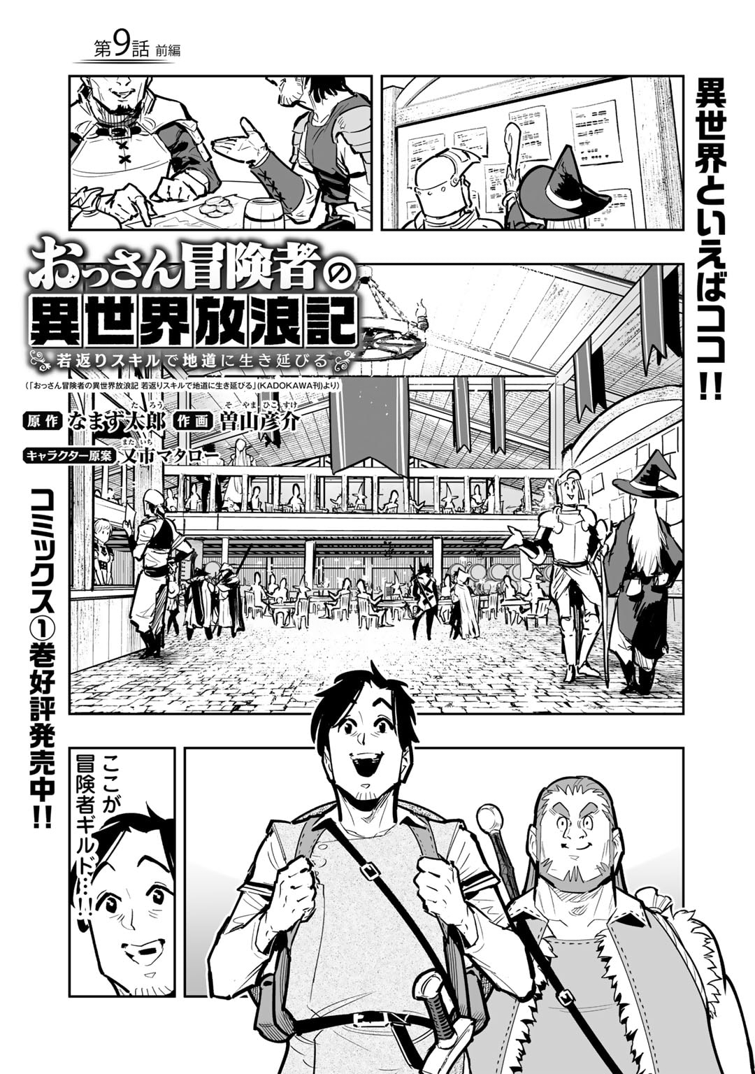 おっさん冒険者の地道な異世界旅 (WN) 第9.1話 - Page 1