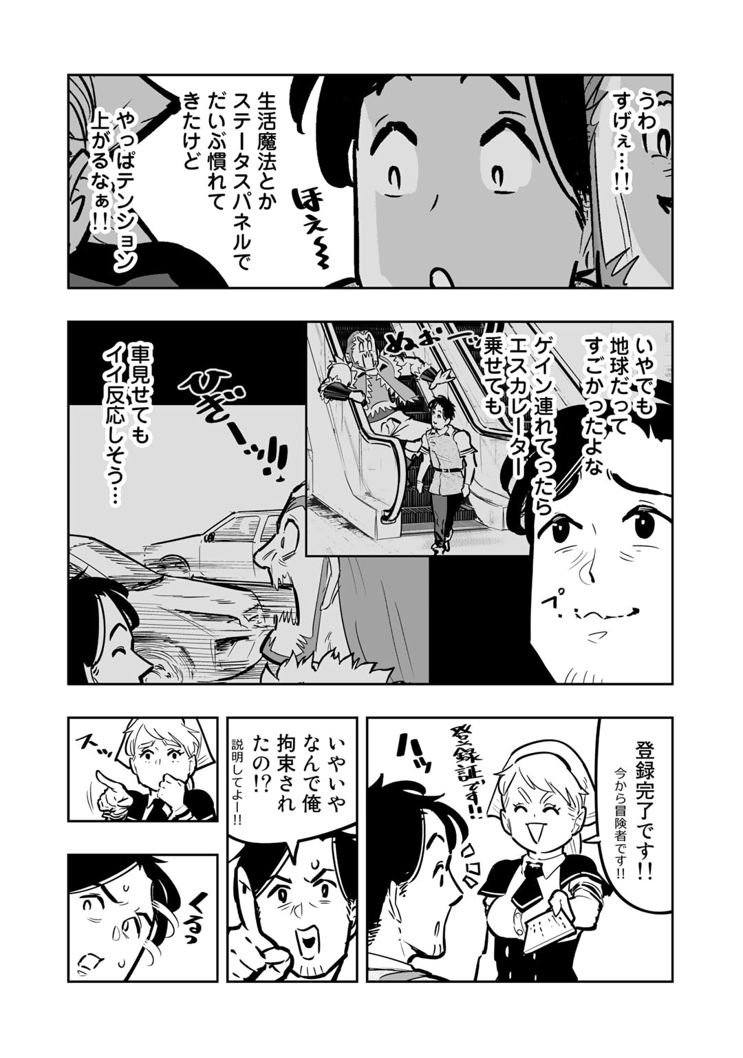 おっさん冒険者の地道な異世界旅 (WN) 第9.1話 - Page 11