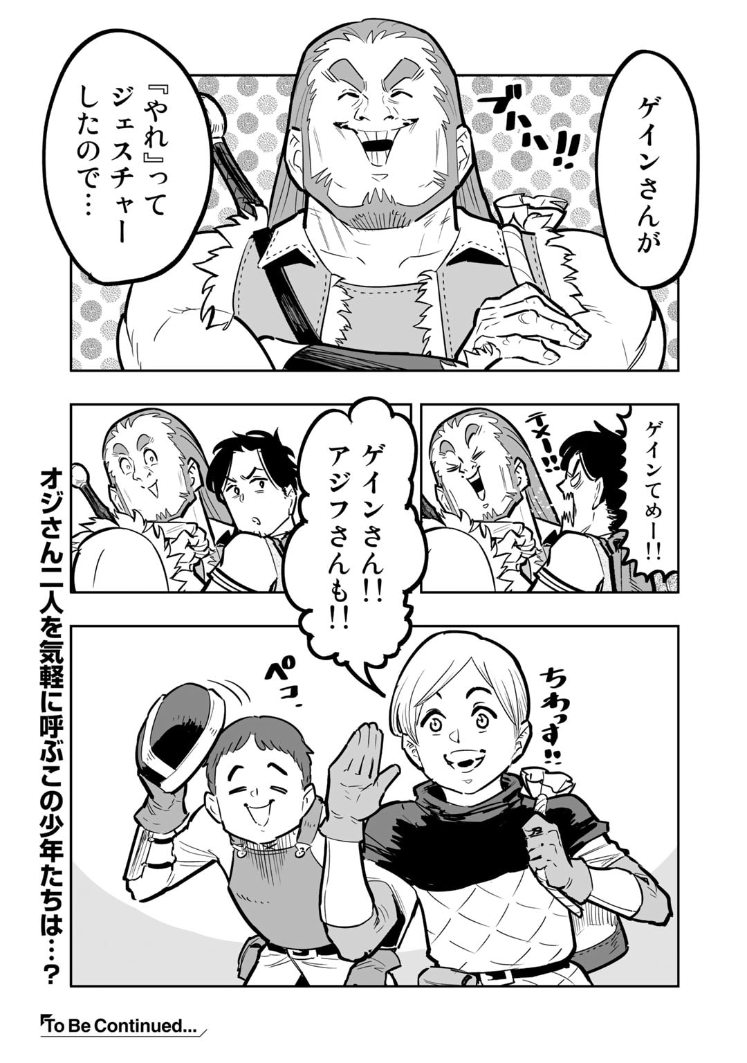 おっさん冒険者の地道な異世界旅 (WN) 第9.1話 - Page 12