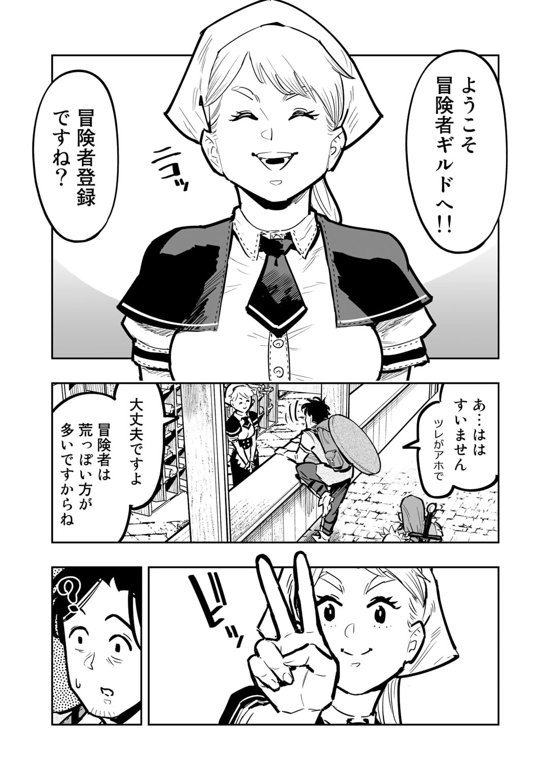 おっさん冒険者の地道な異世界旅 (WN) 第9.1話 - Page 4