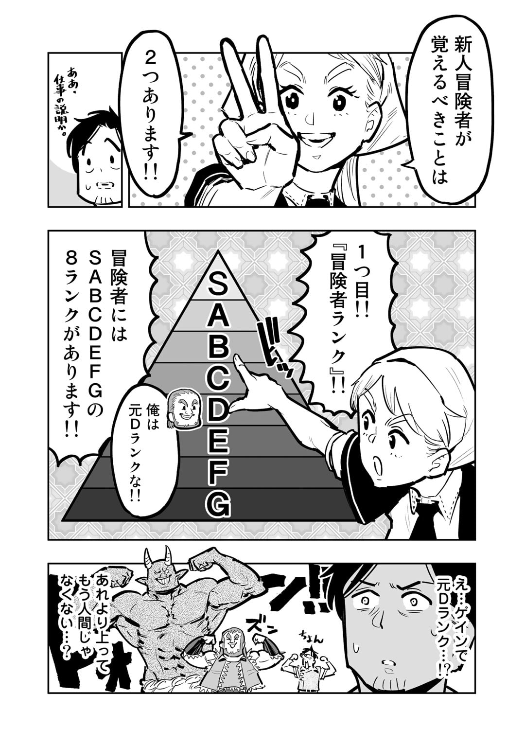 おっさん冒険者の地道な異世界旅 (WN) 第9.1話 - Page 5