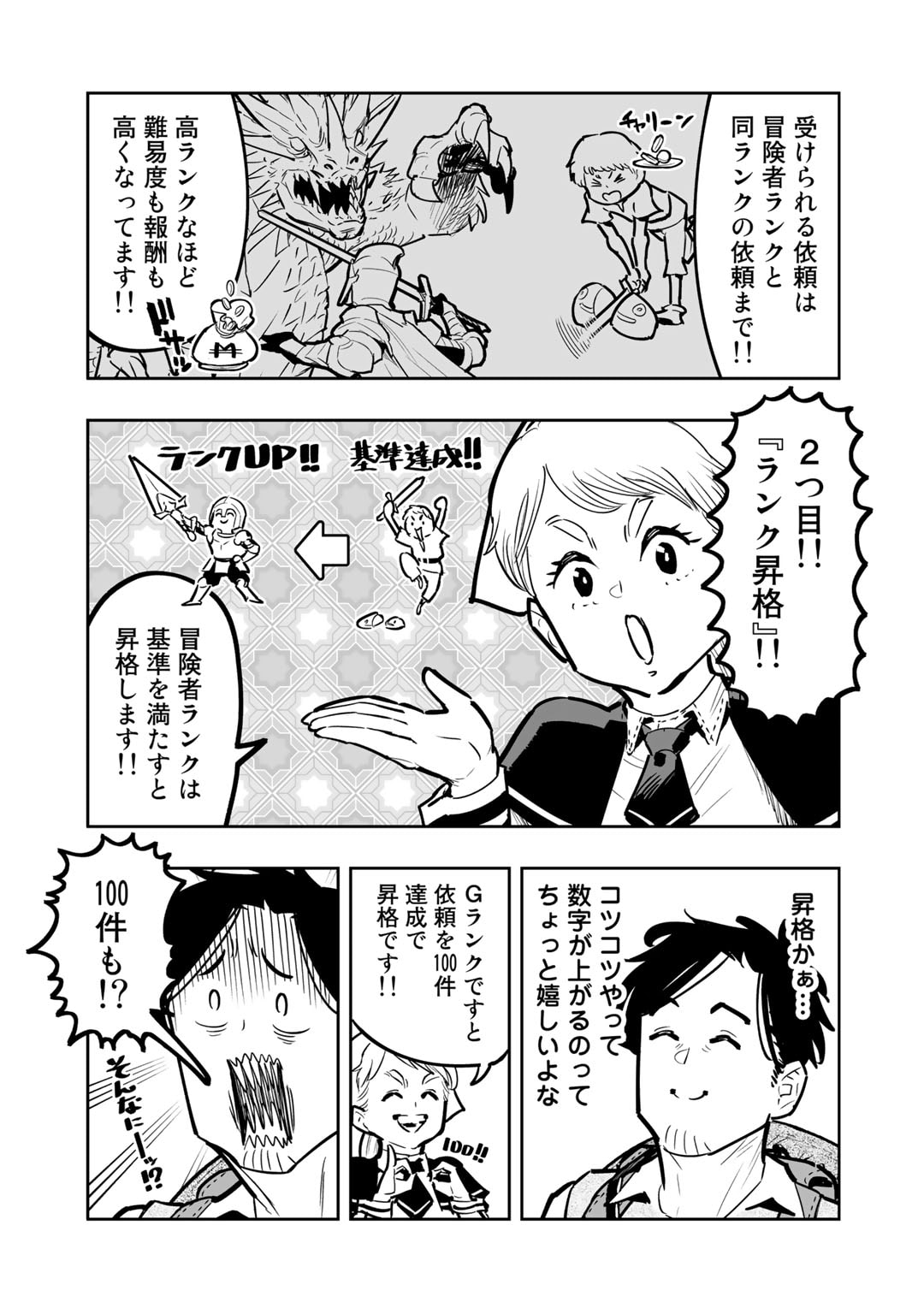 おっさん冒険者の地道な異世界旅 (WN) 第9.1話 - Page 6