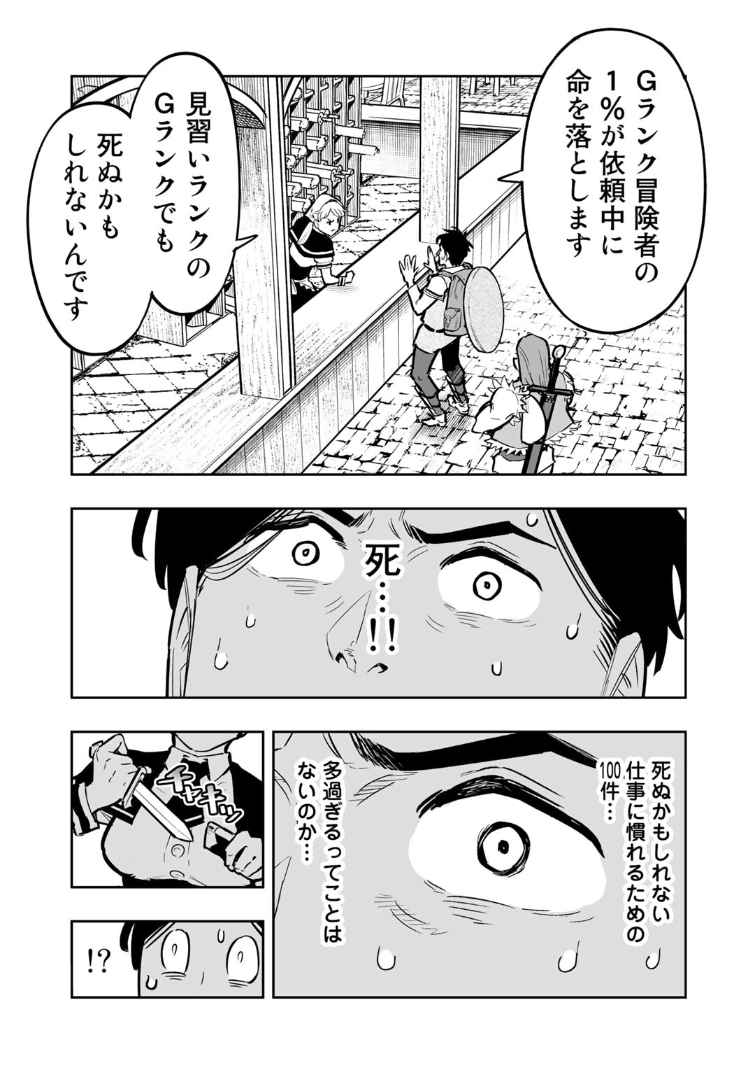 おっさん冒険者の地道な異世界旅 (WN) 第9.1話 - Page 8