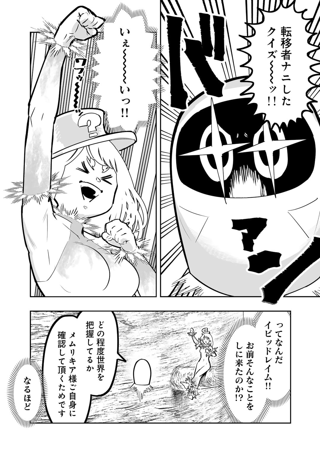 おっさん冒険者の地道な異世界旅 (WN) 第11.5話 - Page 3