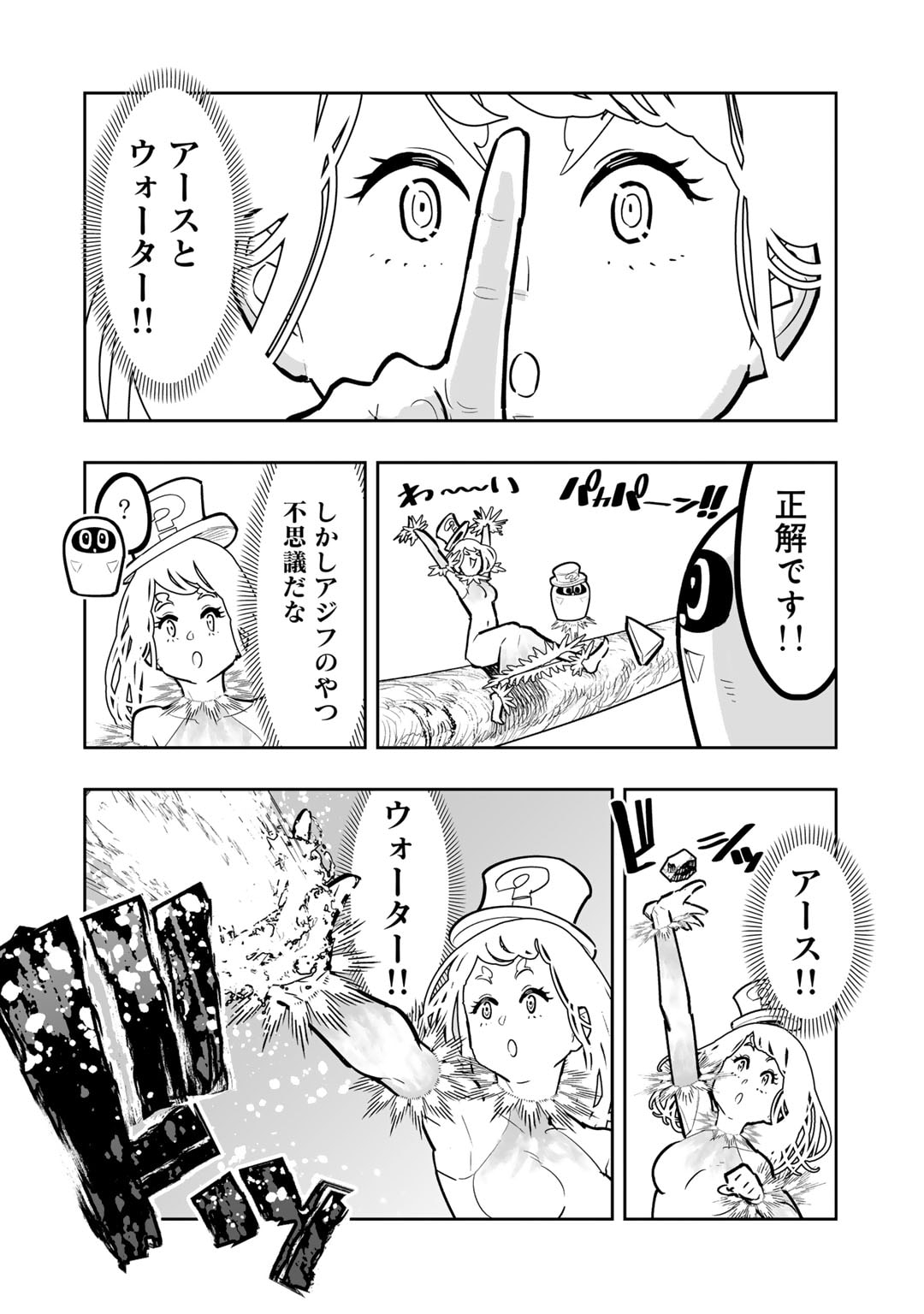 おっさん冒険者の地道な異世界旅 (WN) 第11.5話 - Page 6