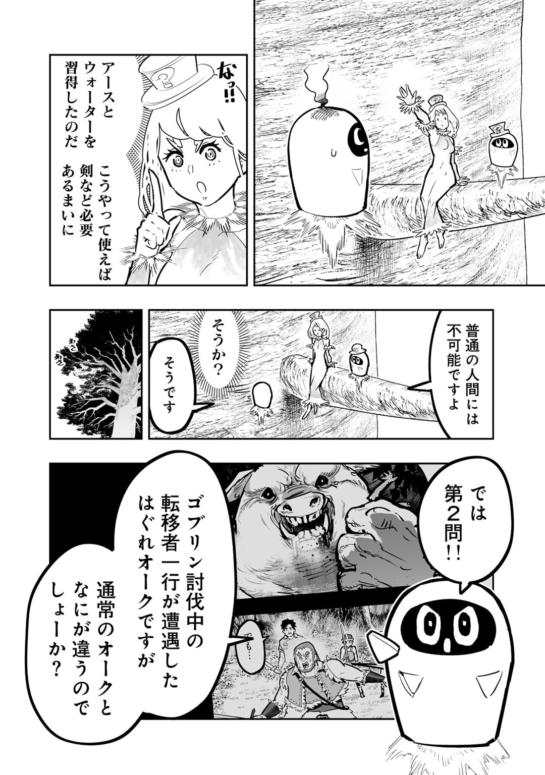 おっさん冒険者の地道な異世界旅 (WN) 第11.5話 - Page 8