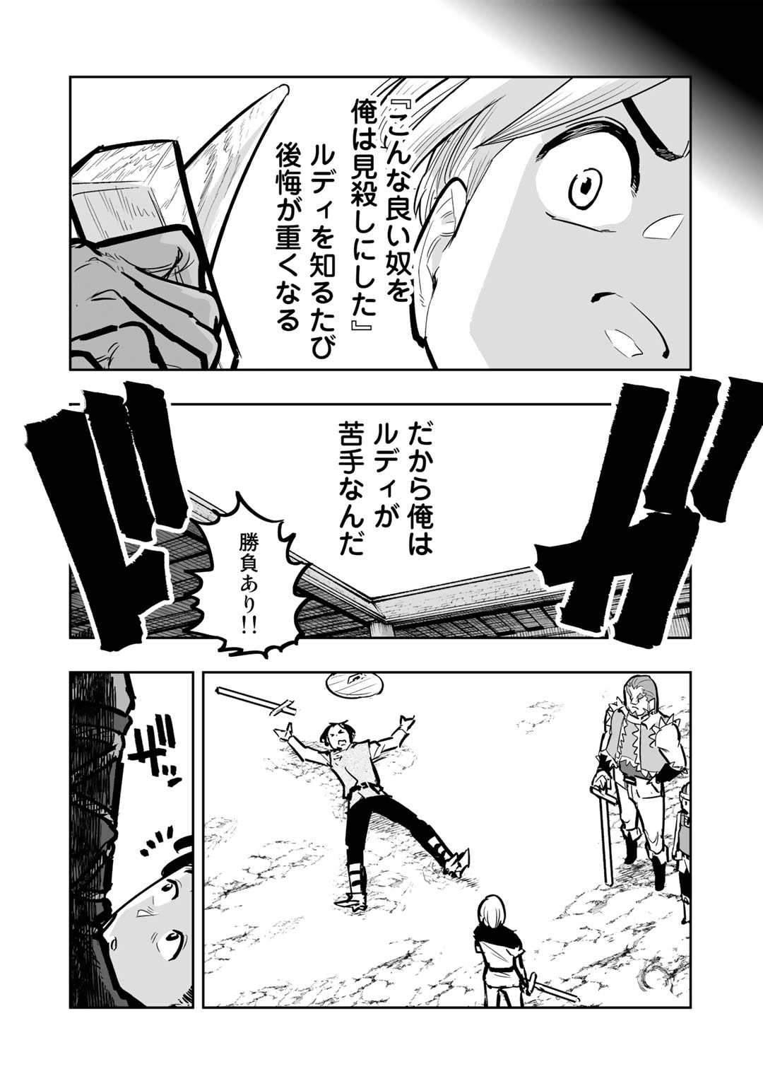 おっさん冒険者の地道な異世界旅 (WN) 第9.2話 - Page 14