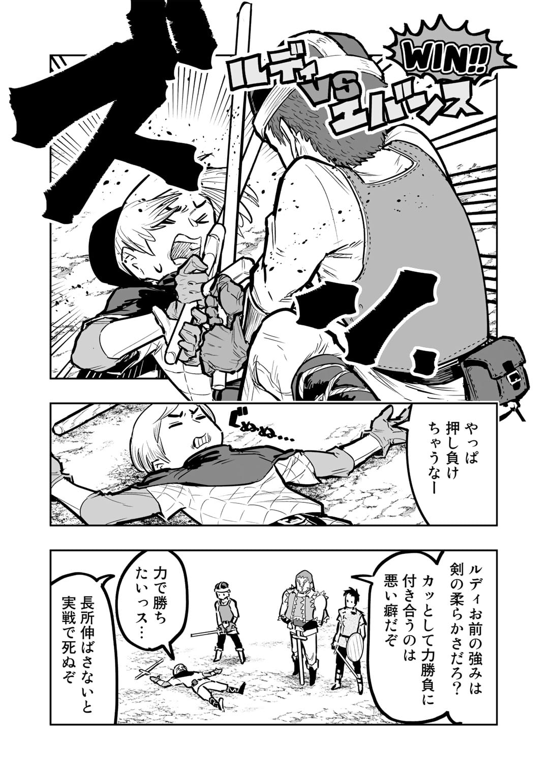 おっさん冒険者の地道な異世界旅 (WN) 第9.2話 - Page 8