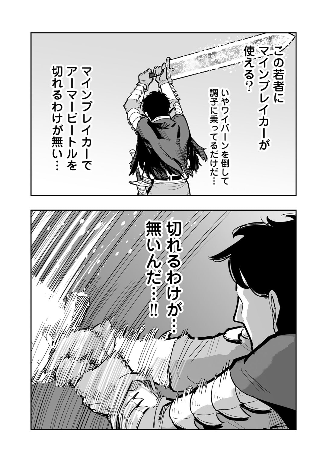 おっさん冒険者の地道な異世界旅 (WN) 第17話 - Page 11