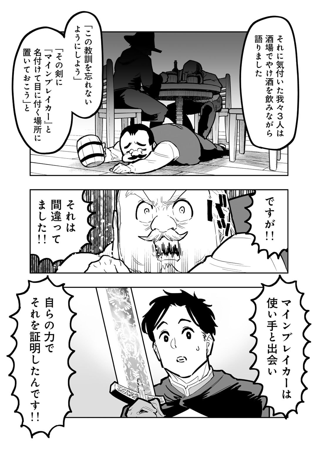 おっさん冒険者の地道な異世界旅 (WN) 第17話 - Page 17