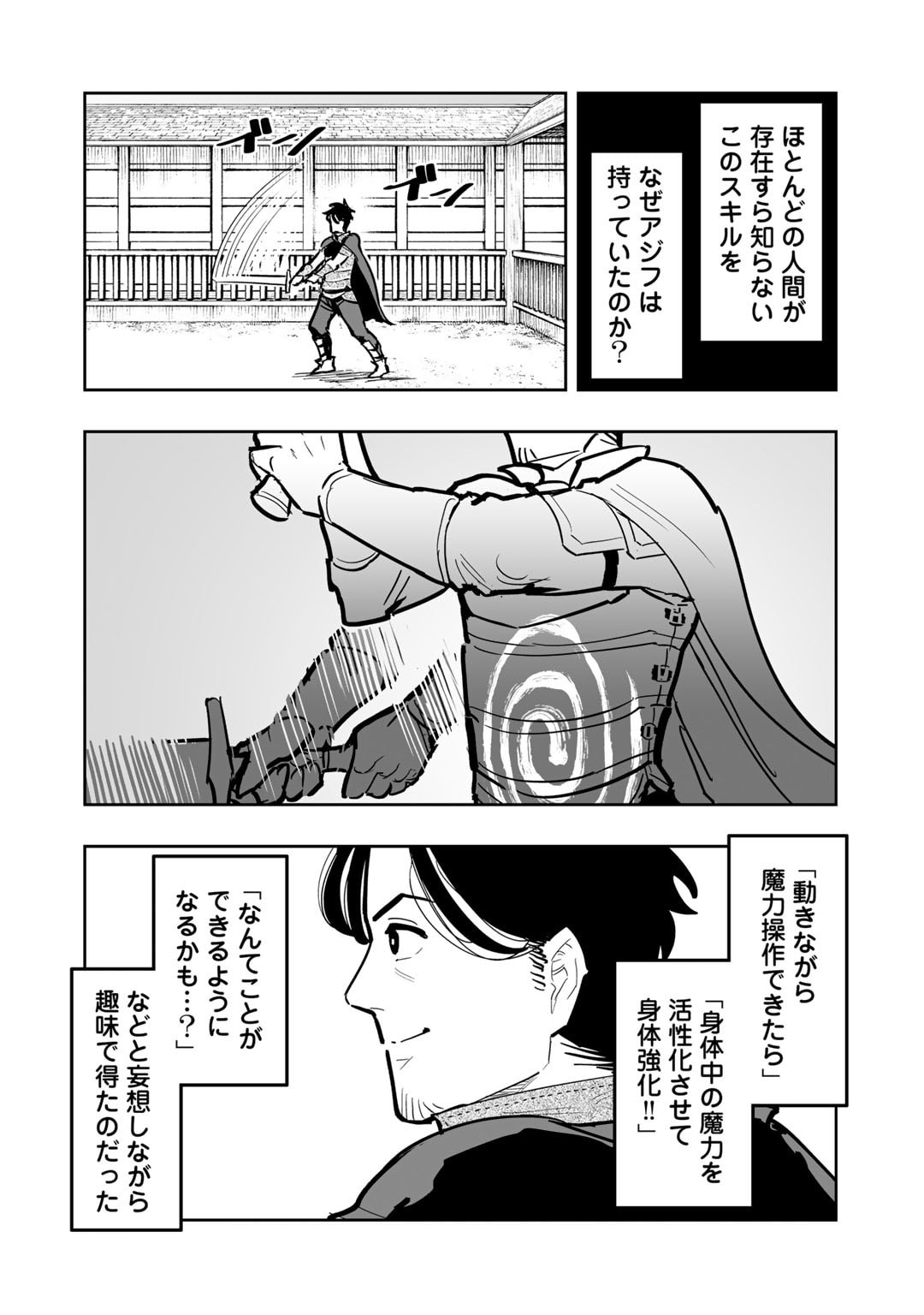 おっさん冒険者の地道な異世界旅 (WN) 第17話 - Page 20