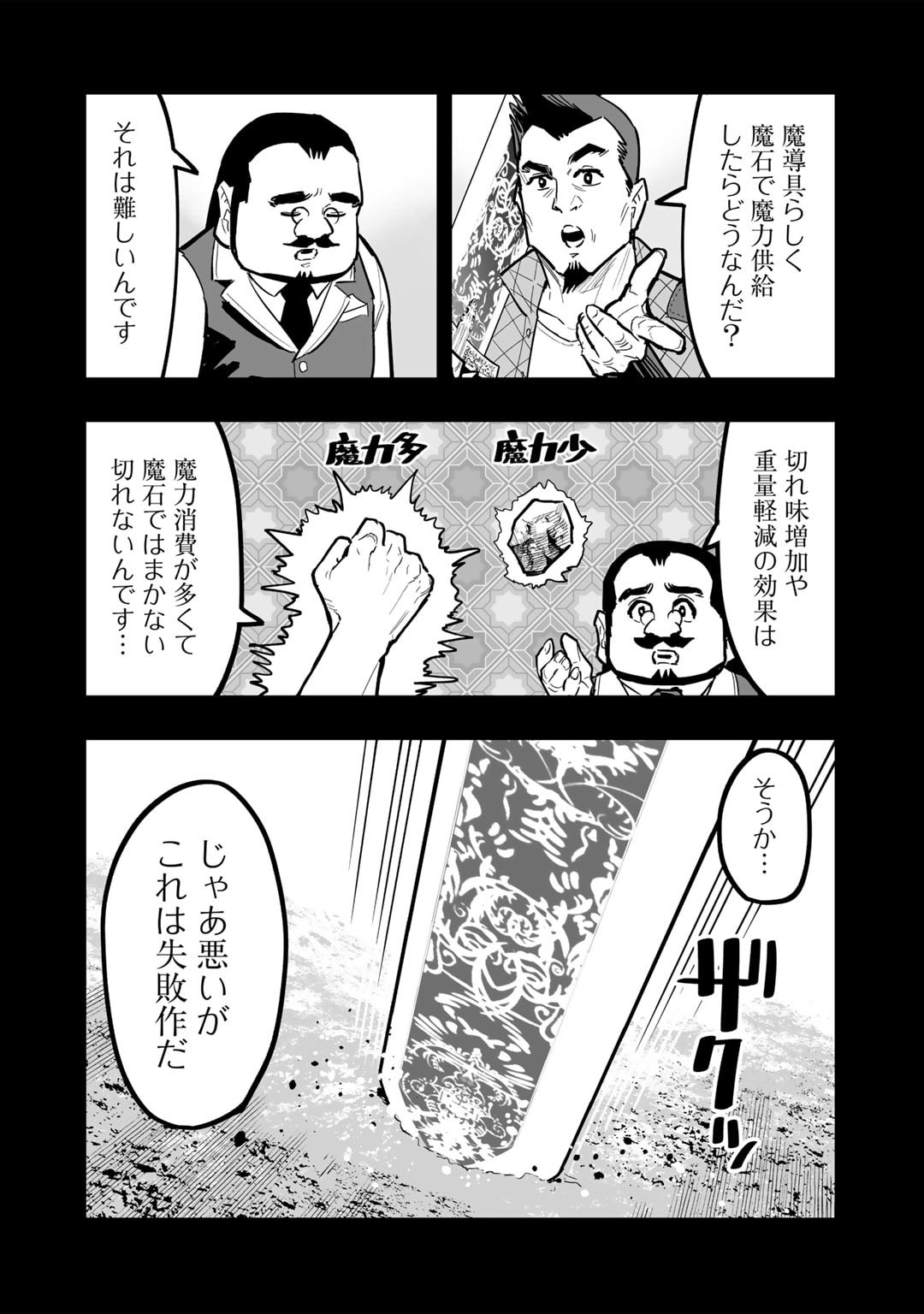 おっさん冒険者の地道な異世界旅 (WN) 第17話 - Page 6