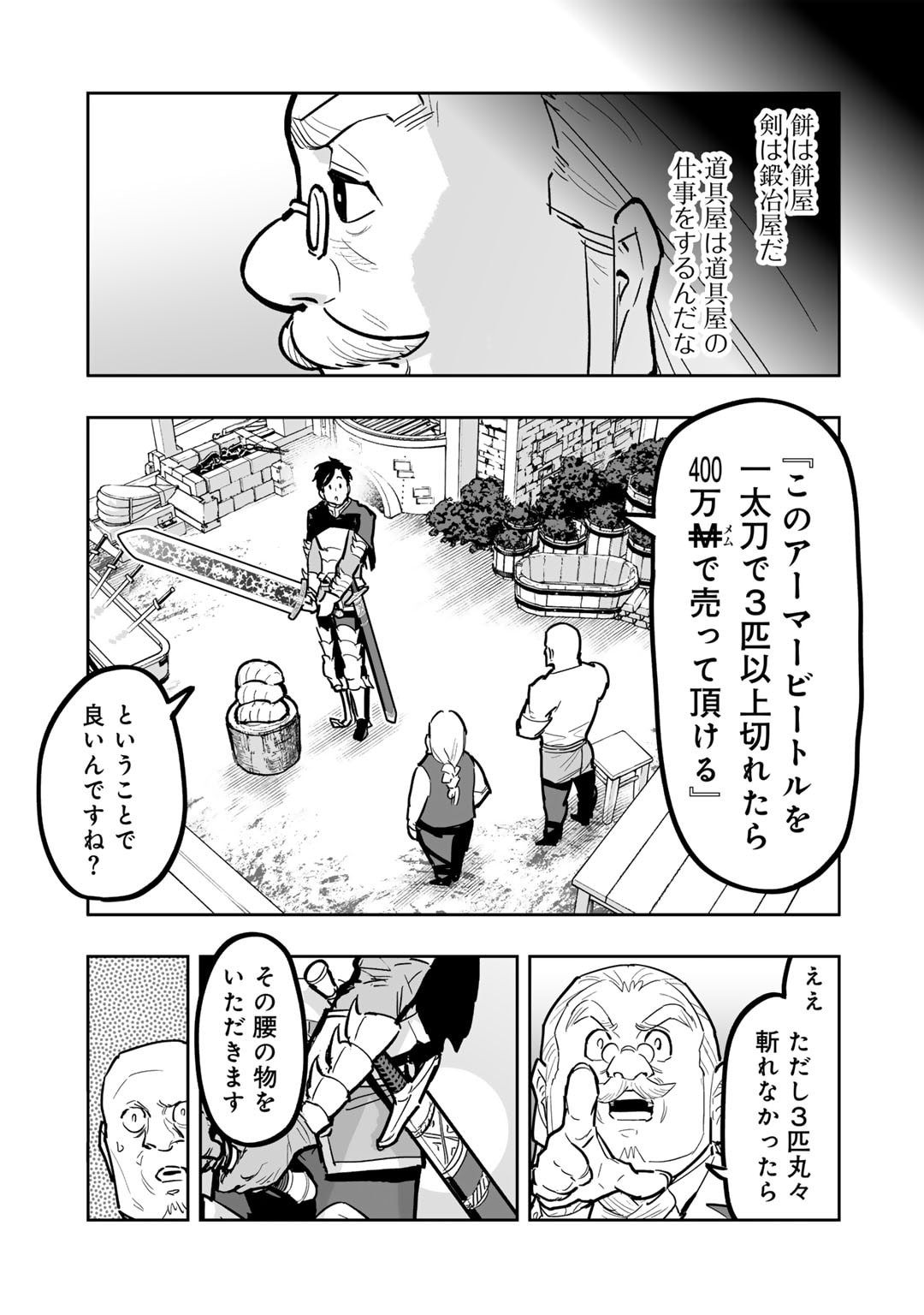 おっさん冒険者の地道な異世界旅 (WN) 第17話 - Page 7