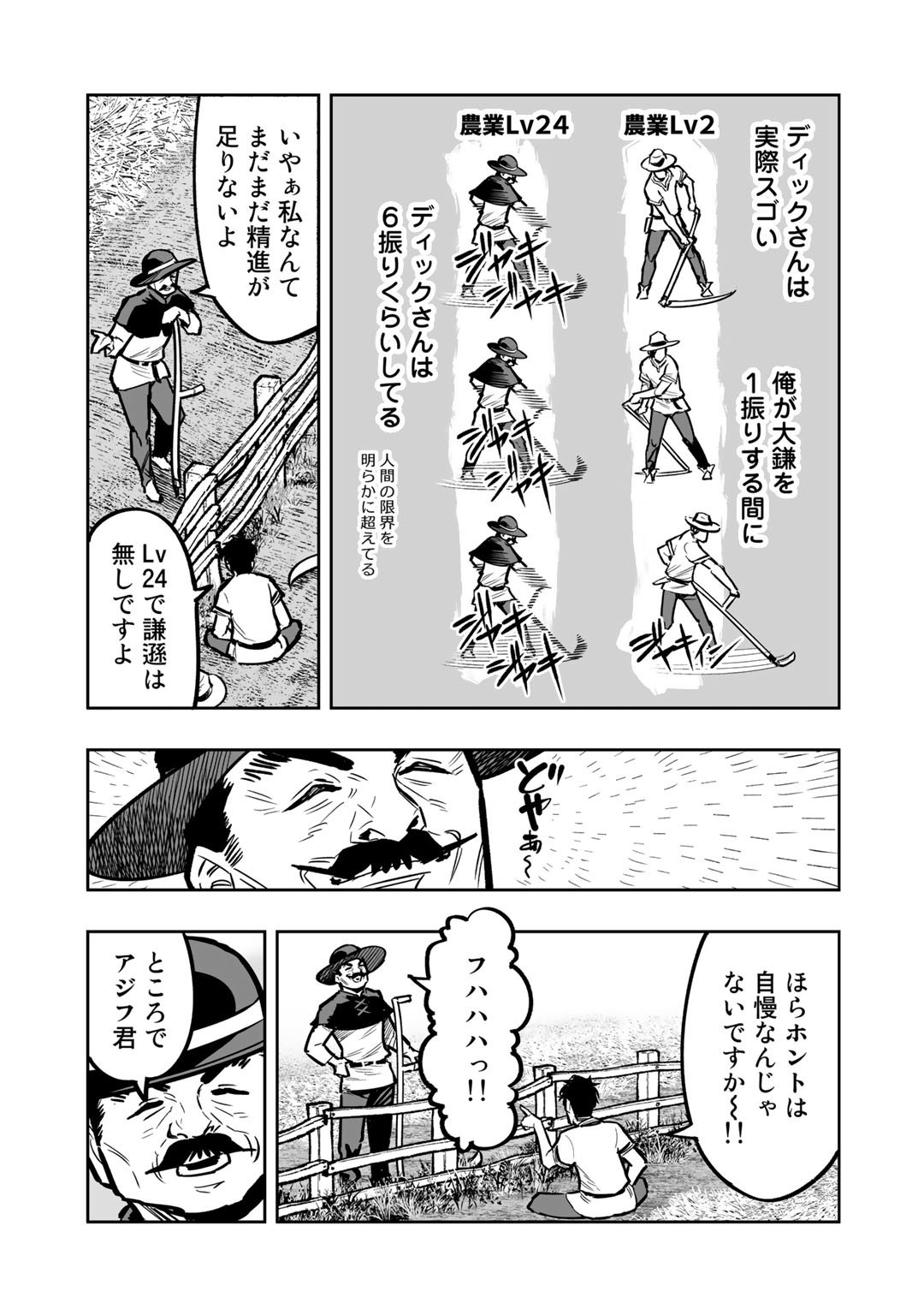 おっさん冒険者の地道な異世界旅 (WN) 第3話 - Page 10