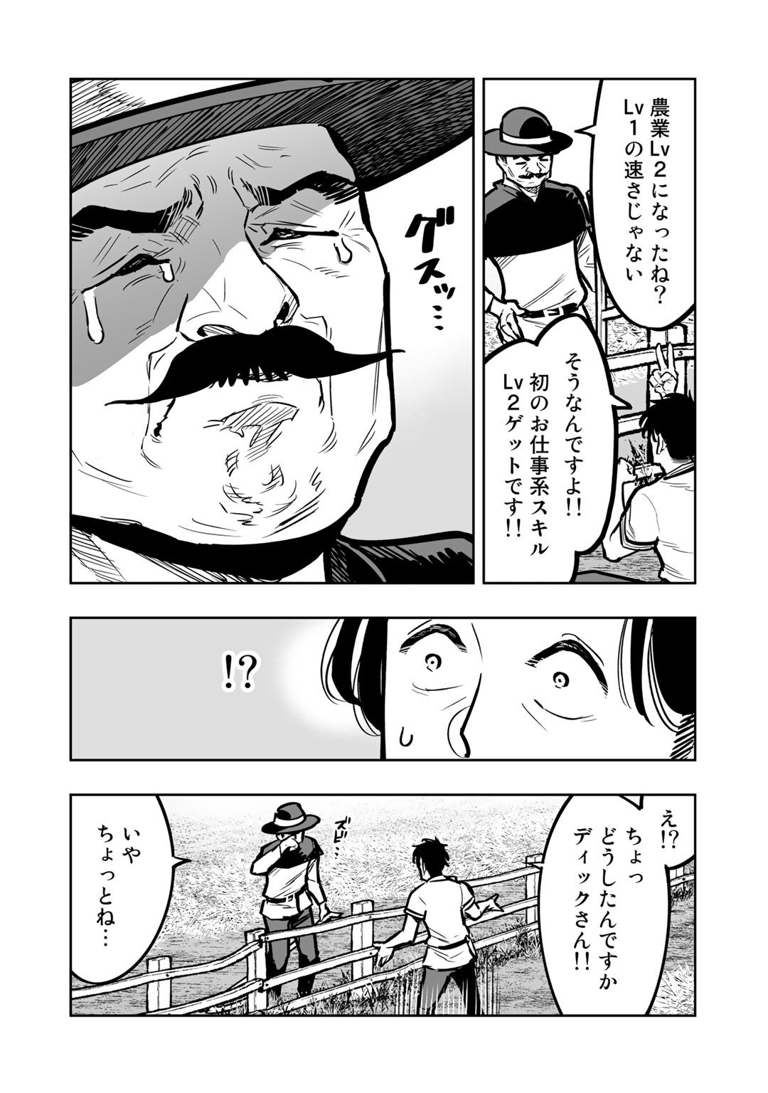 おっさん冒険者の地道な異世界旅 (WN) 第3話 - Page 11