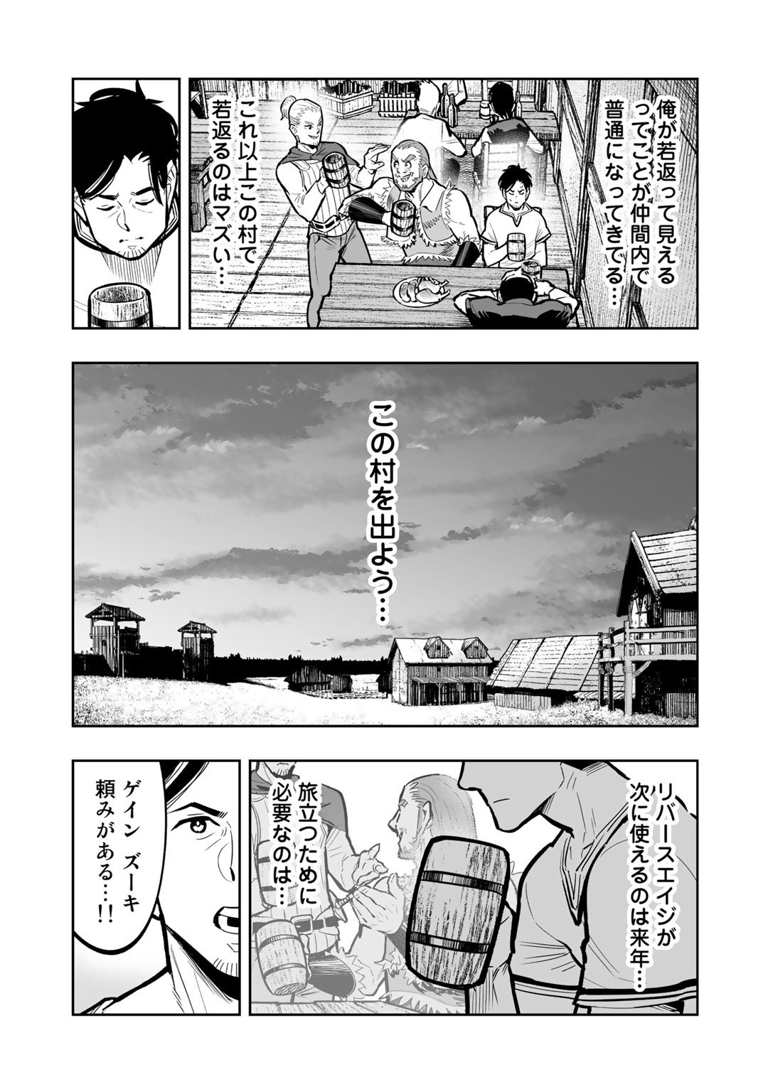 おっさん冒険者の地道な異世界旅 (WN) 第3話 - Page 20