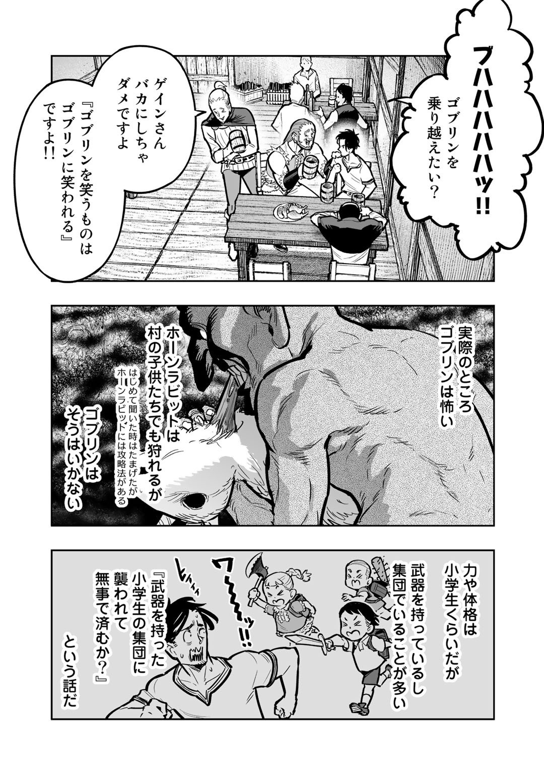 おっさん冒険者の地道な異世界旅 (WN) 第3話 - Page 22