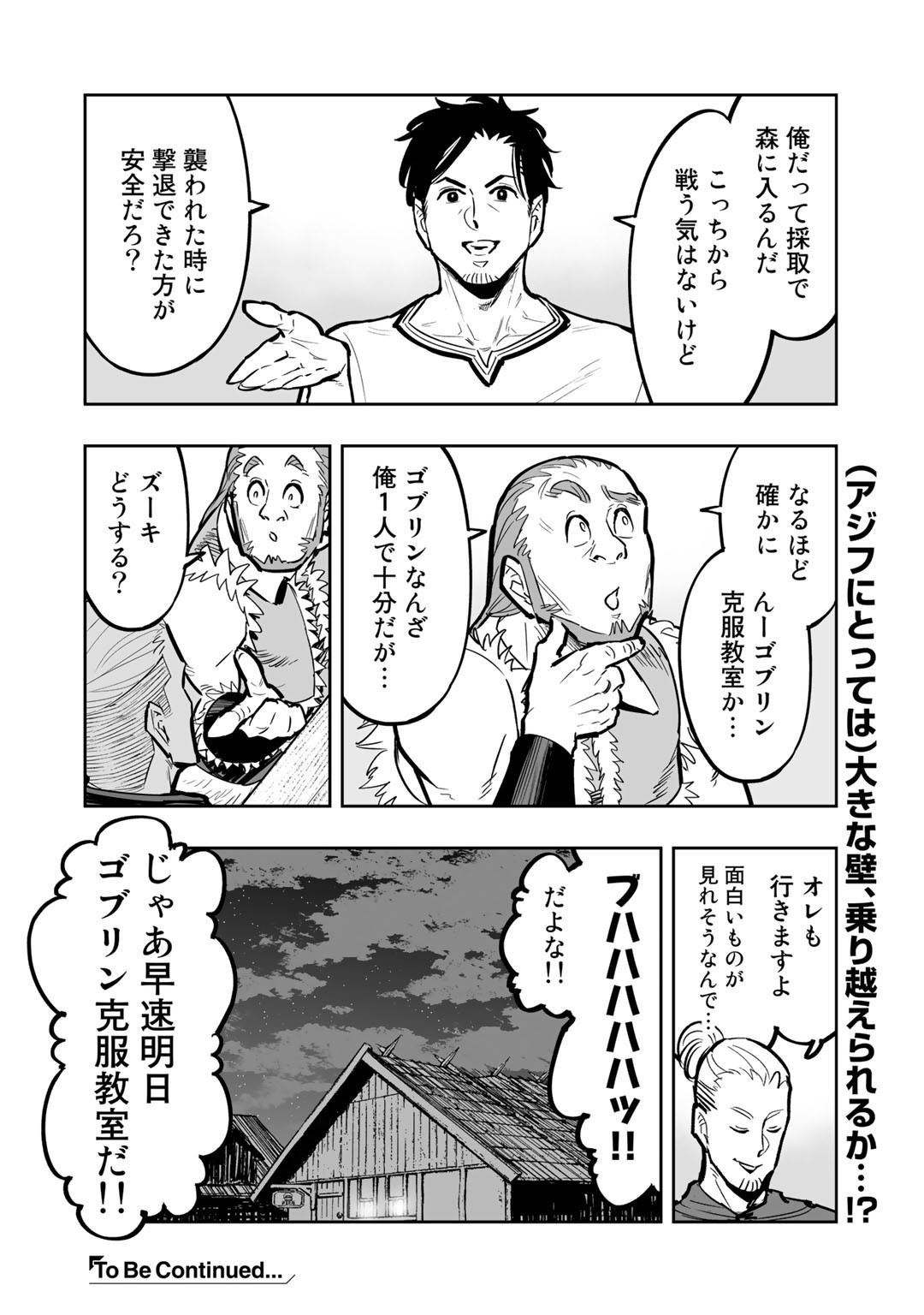 おっさん冒険者の地道な異世界旅 (WN) 第3話 - Page 23