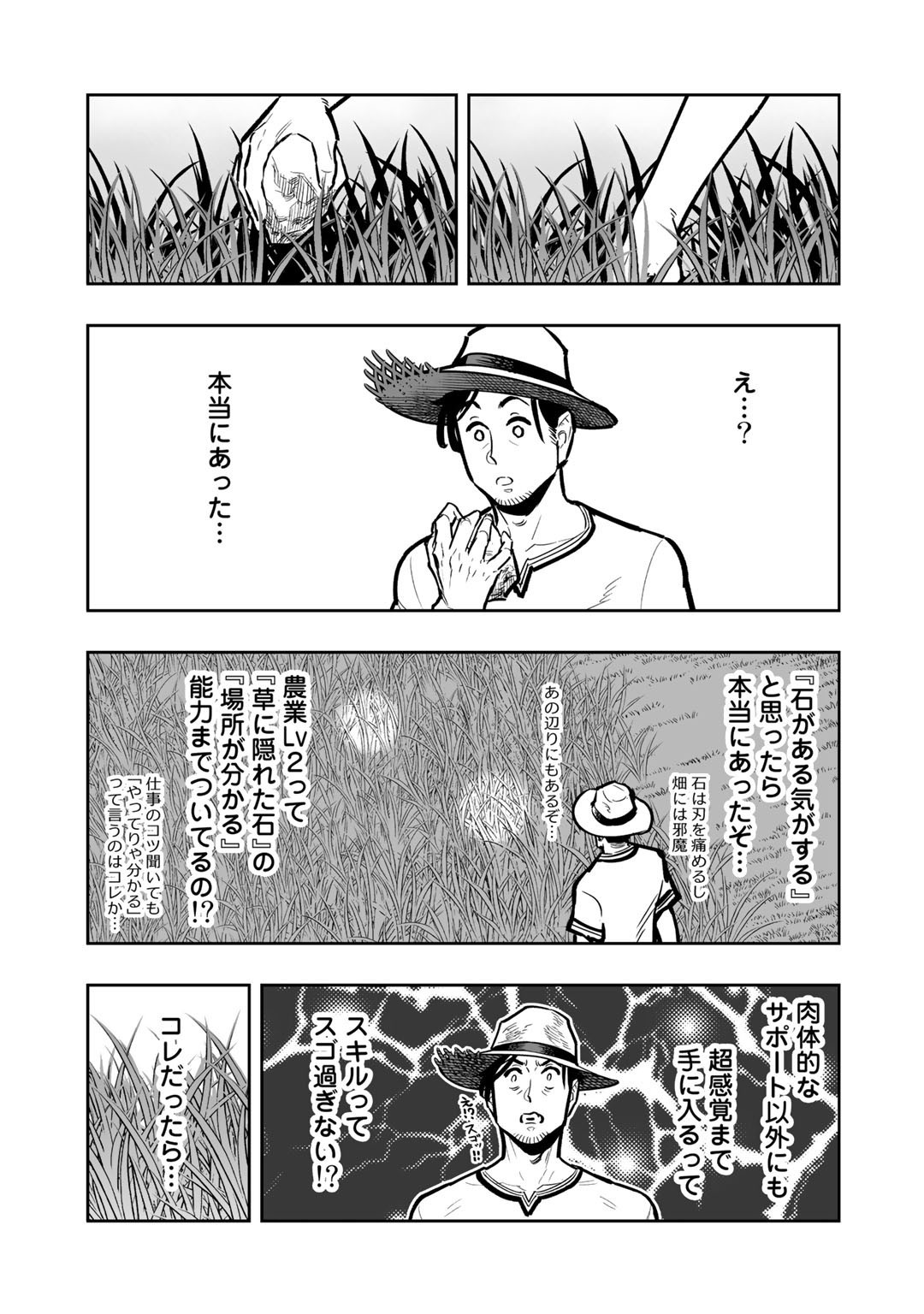 おっさん冒険者の地道な異世界旅 (WN) 第3話 - Page 6