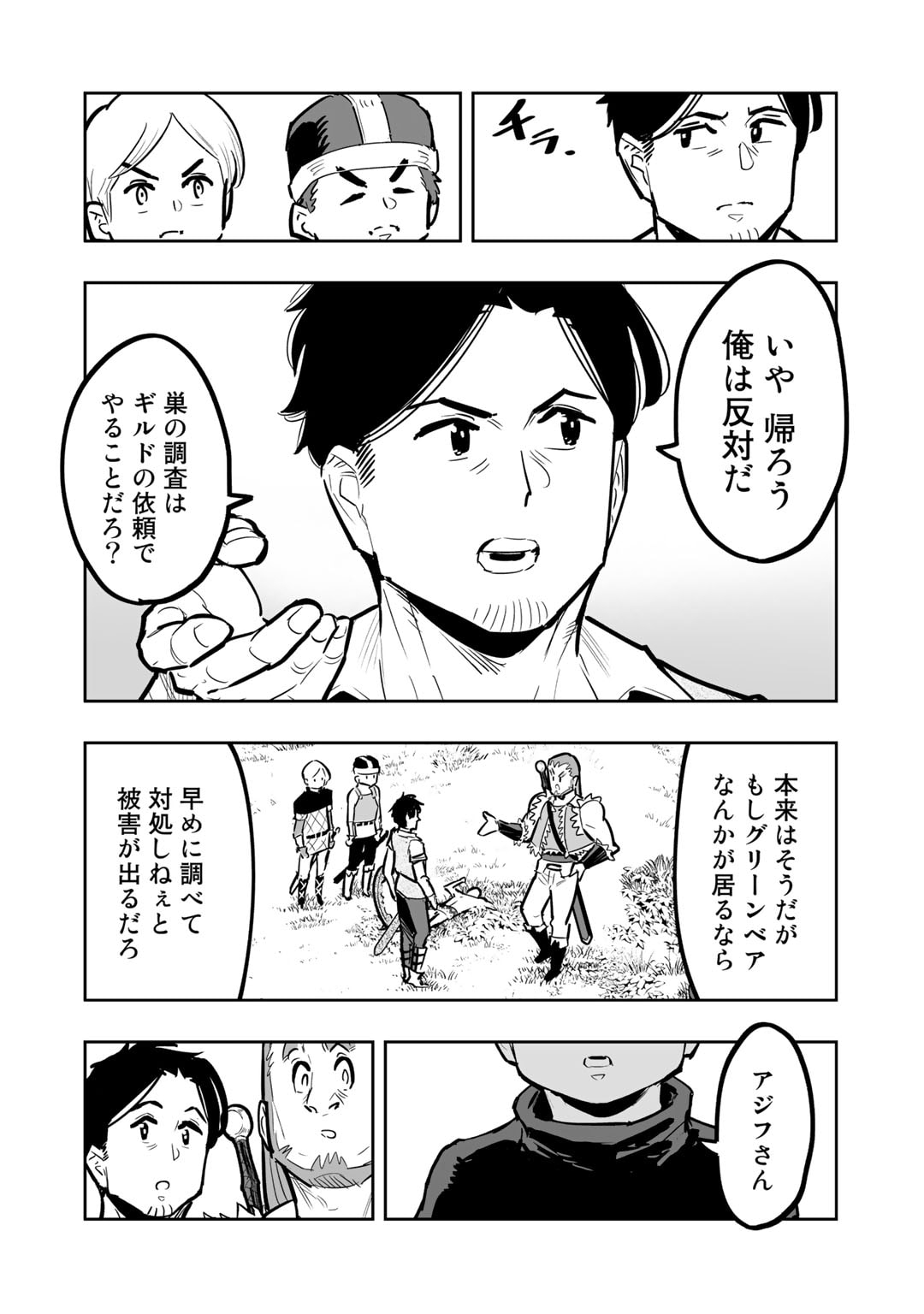 おっさん冒険者の地道な異世界旅 (WN) 第9.3話 - Page 14