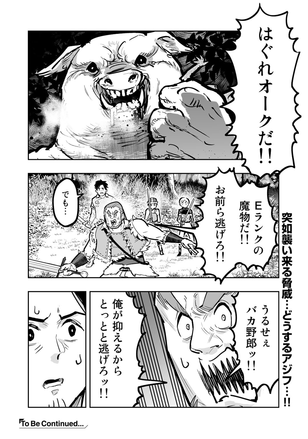 おっさん冒険者の地道な異世界旅 (WN) 第9.3話 - Page 20