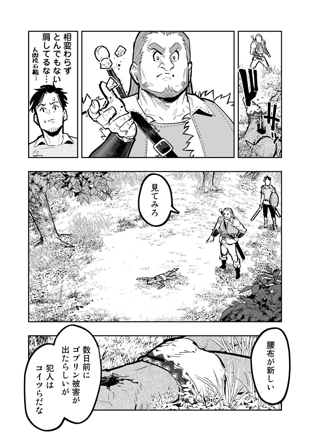 おっさん冒険者の地道な異世界旅 (WN) 第9.3話 - Page 4