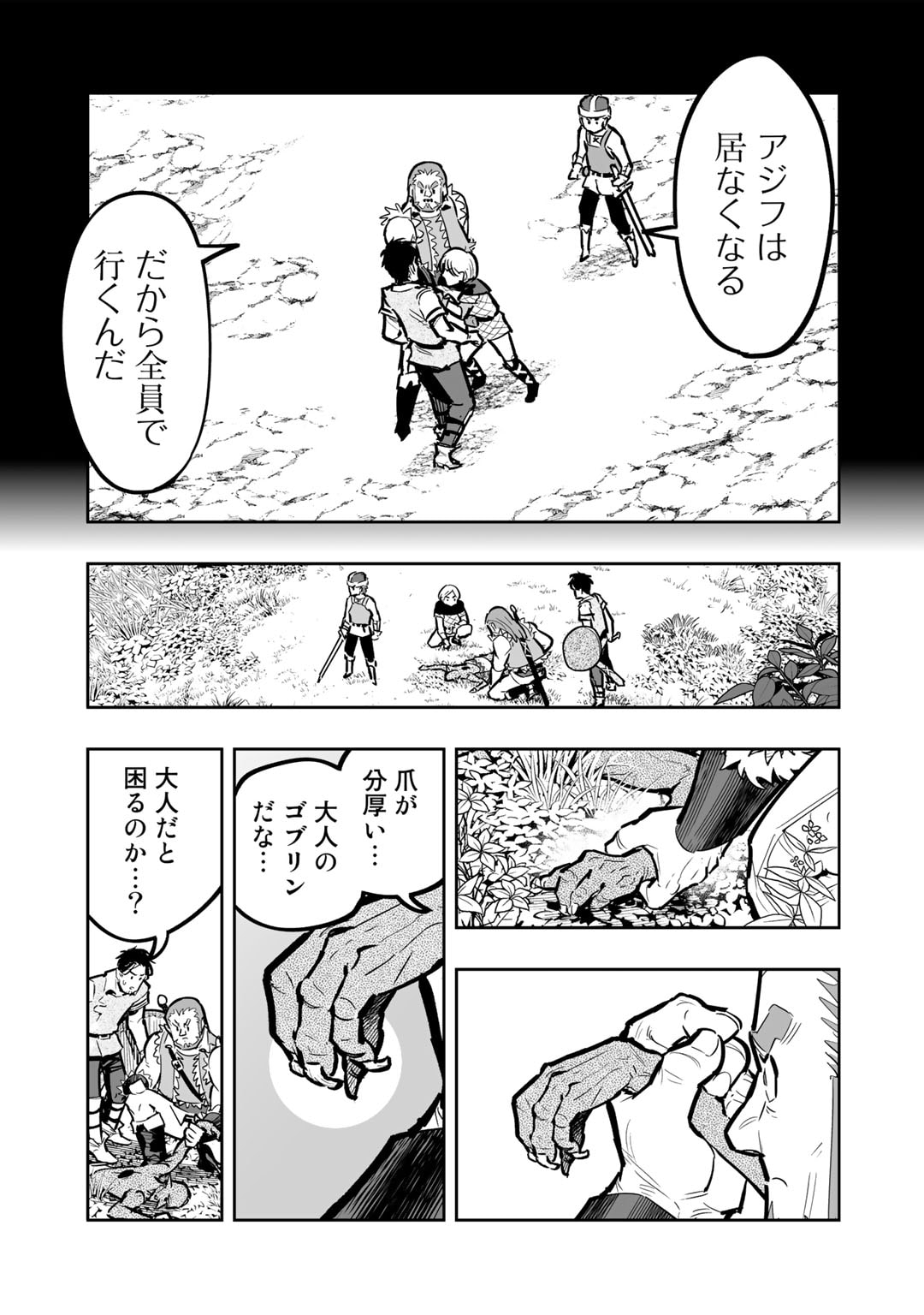 おっさん冒険者の地道な異世界旅 (WN) 第9.3話 - Page 7