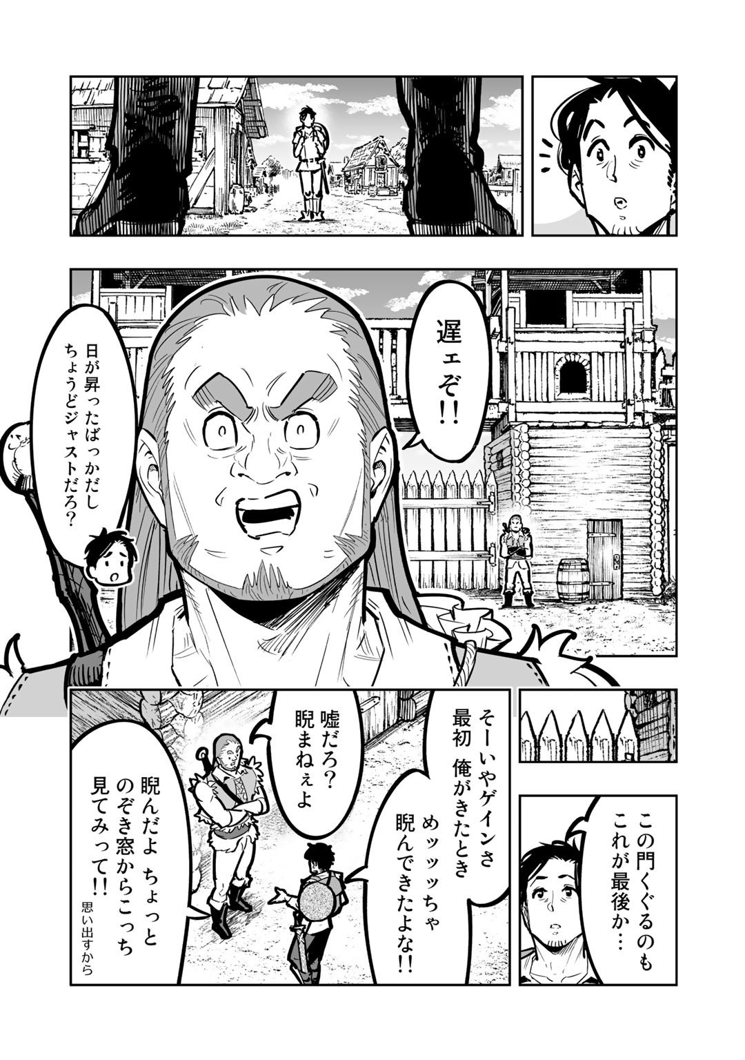 おっさん冒険者の地道な異世界旅 (WN) 第5話 - Page 17