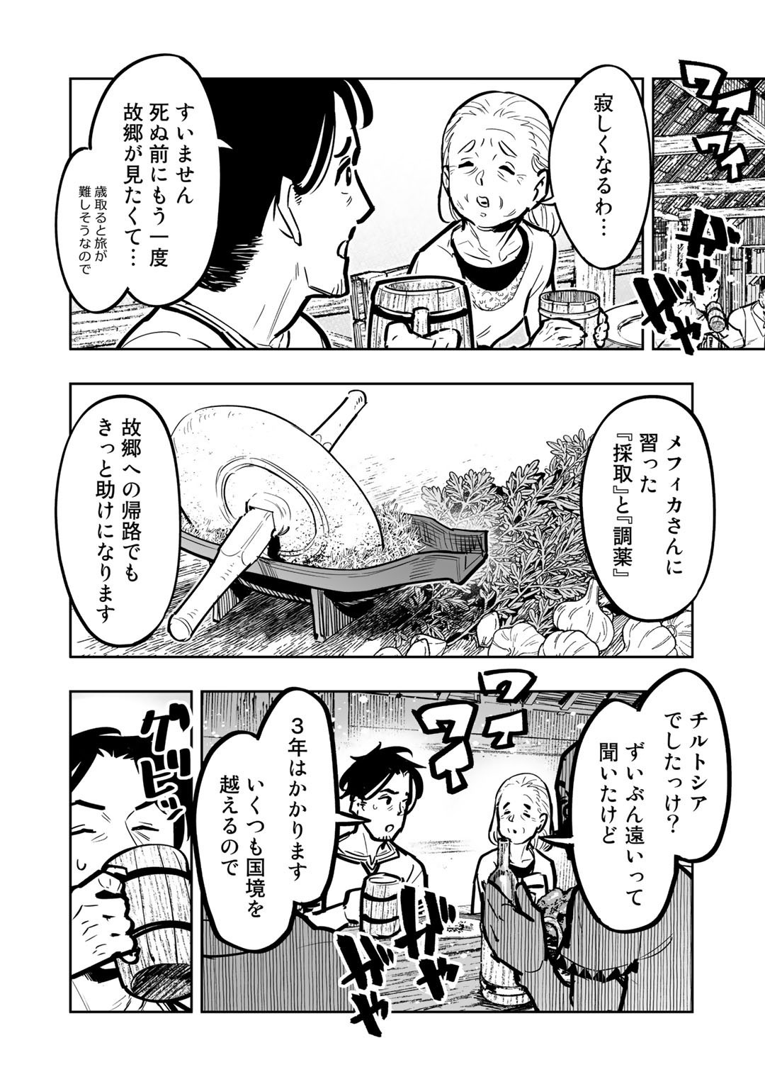 おっさん冒険者の地道な異世界旅 (WN) 第5話 - Page 8