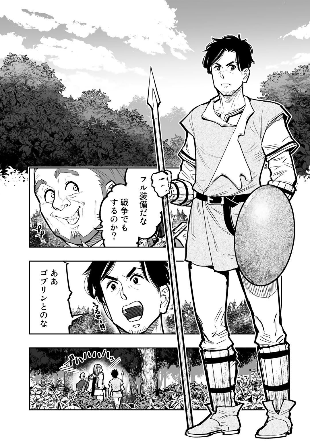 おっさん冒険者の地道な異世界旅 (WN) 第3.2話 - Page 2