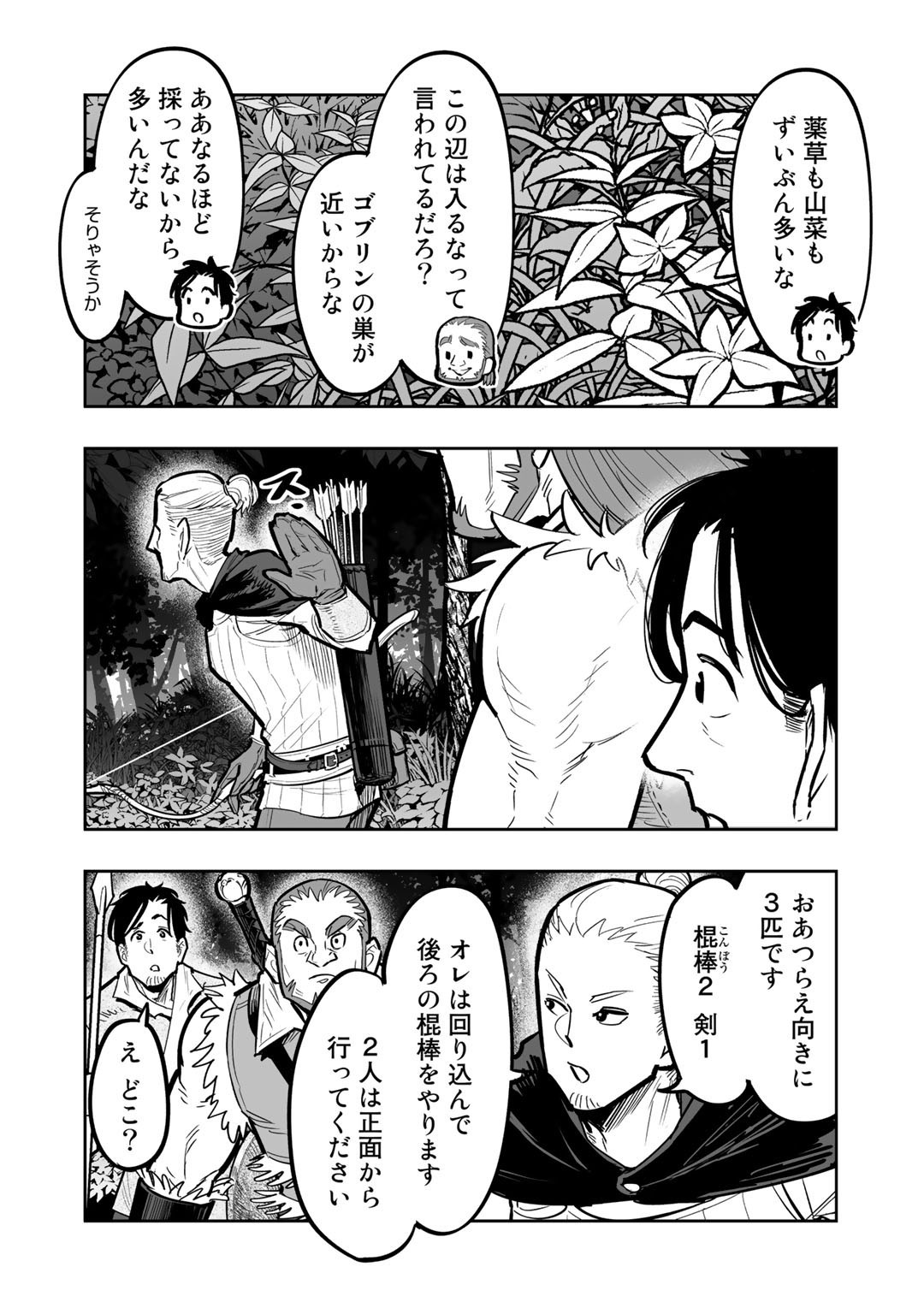 おっさん冒険者の地道な異世界旅 (WN) 第3.2話 - Page 3