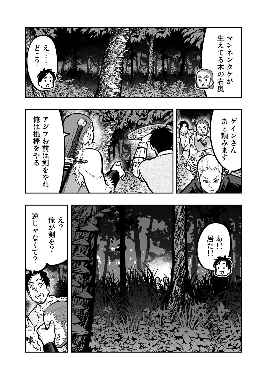 おっさん冒険者の地道な異世界旅 (WN) 第3.2話 - Page 4
