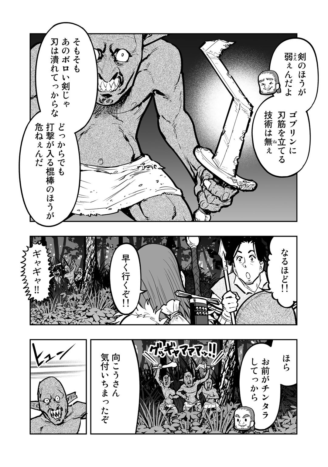 おっさん冒険者の地道な異世界旅 (WN) 第3.2話 - Page 5