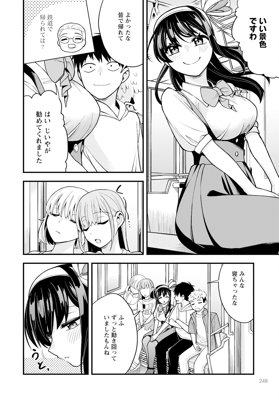 はじめてのお嬢様 第16話 - Page 8