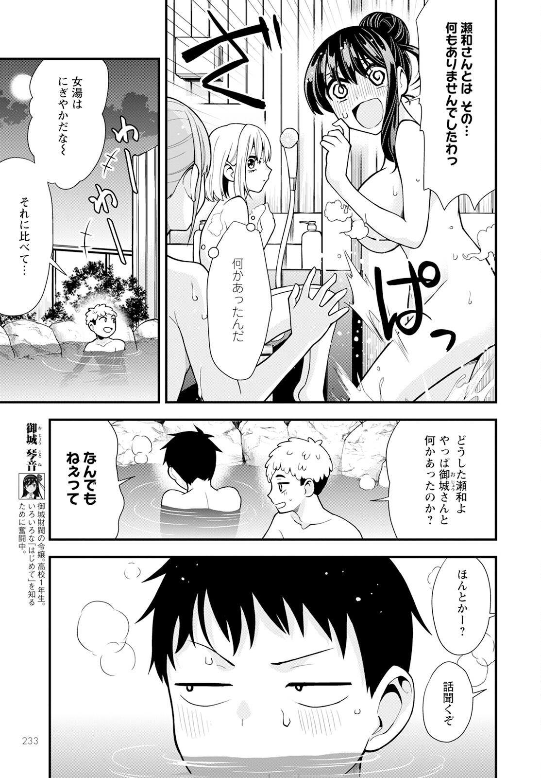 はじめてのお嬢様 第16話 - Page 1