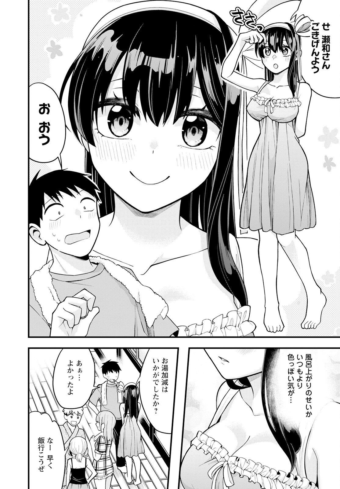 はじめてのお嬢様 第16話 - Page 4
