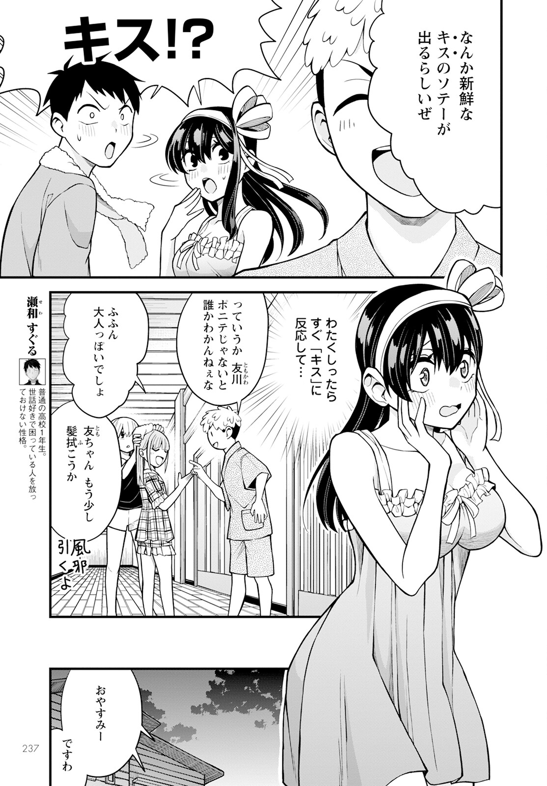 はじめてのお嬢様 第16話 - Page 5