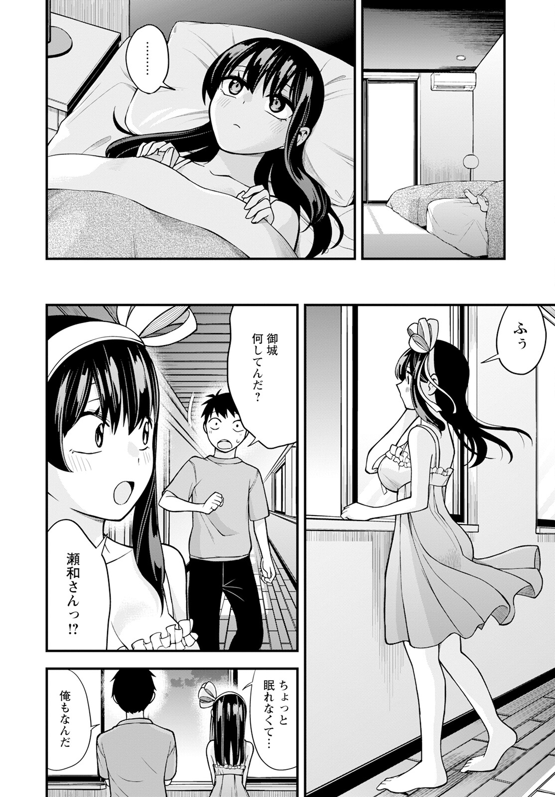 はじめてのお嬢様 第16話 - Page 6