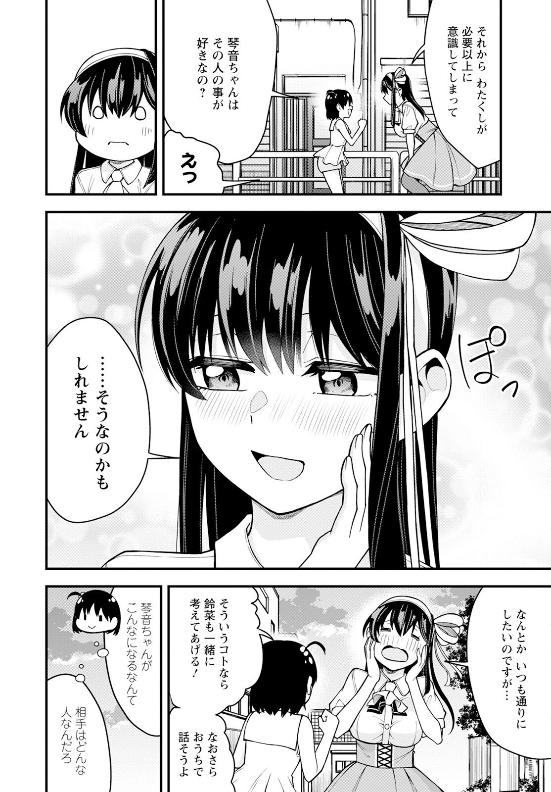 はじめてのお嬢様 第17話 - Page 1