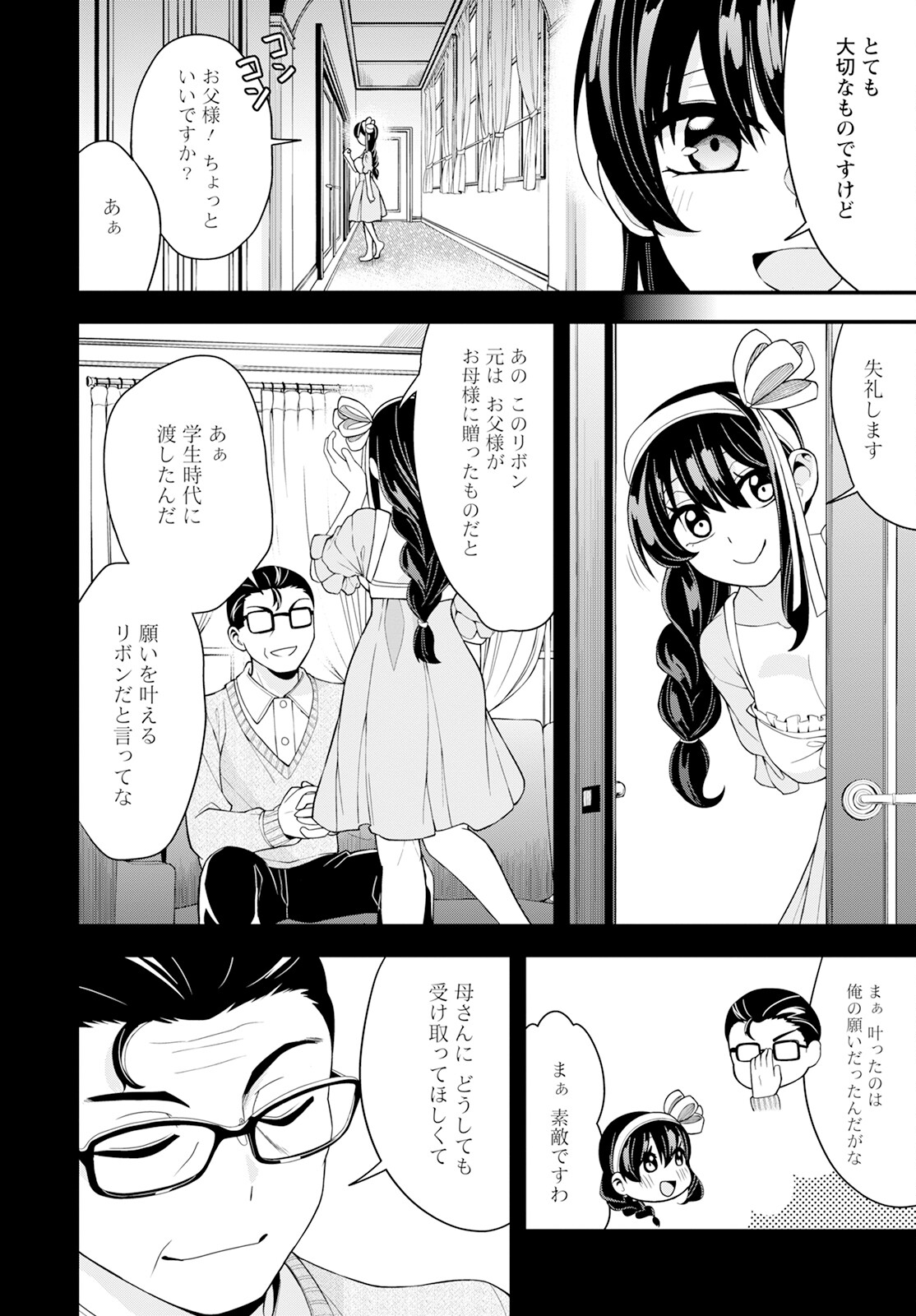 はじめてのお嬢様 第20話 - Page 10