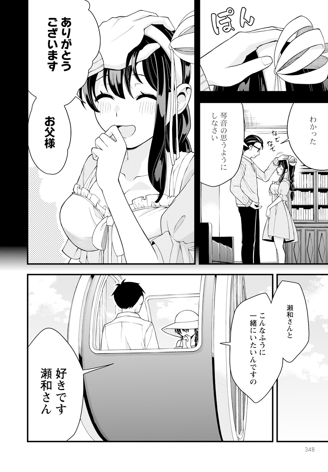 はじめてのお嬢様 第20話 - Page 12