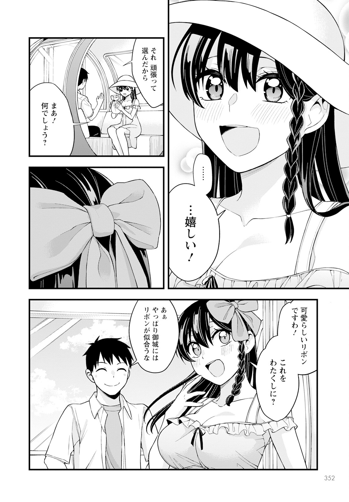 はじめてのお嬢様 第20話 - Page 16