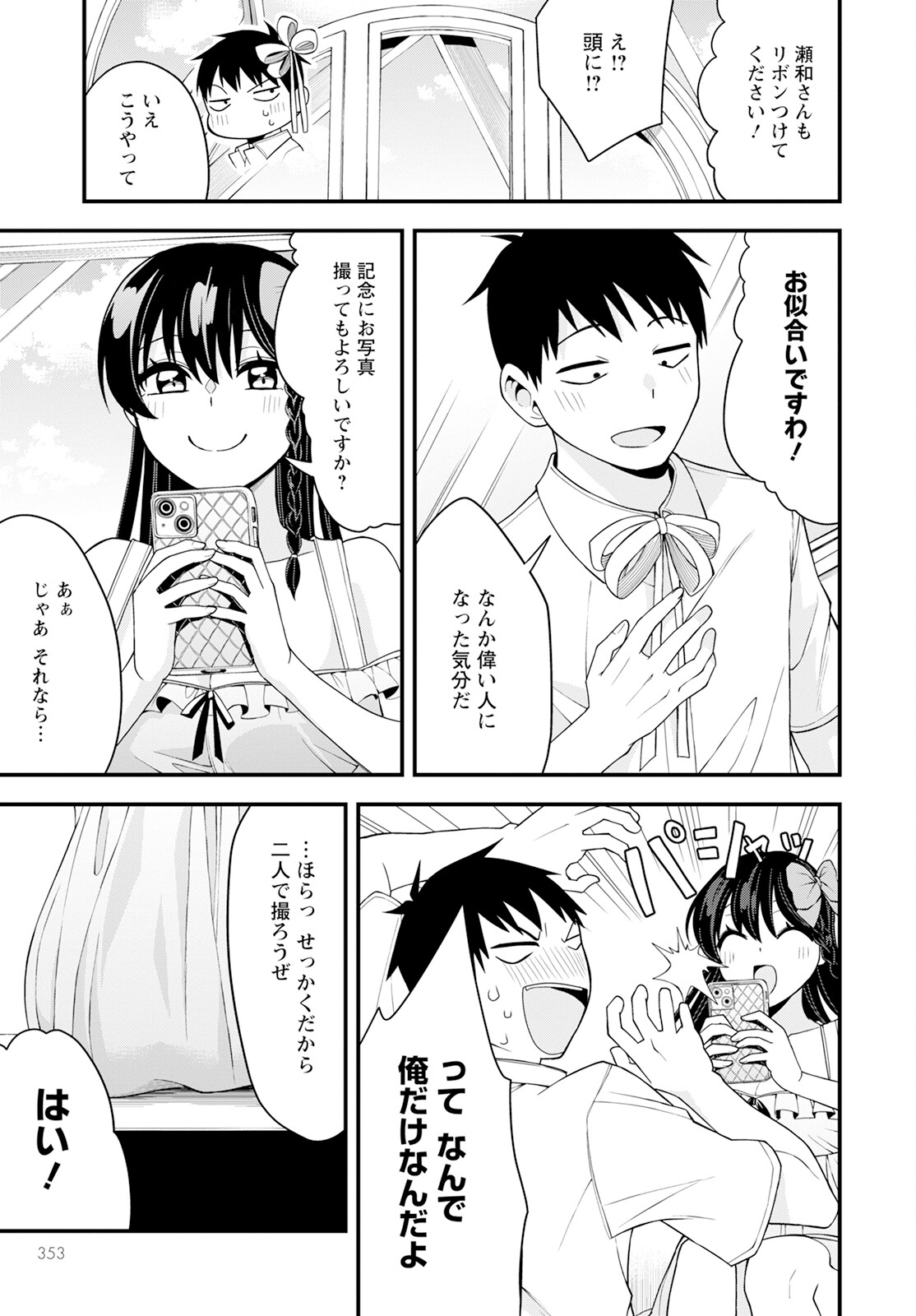 はじめてのお嬢様 第20話 - Page 17