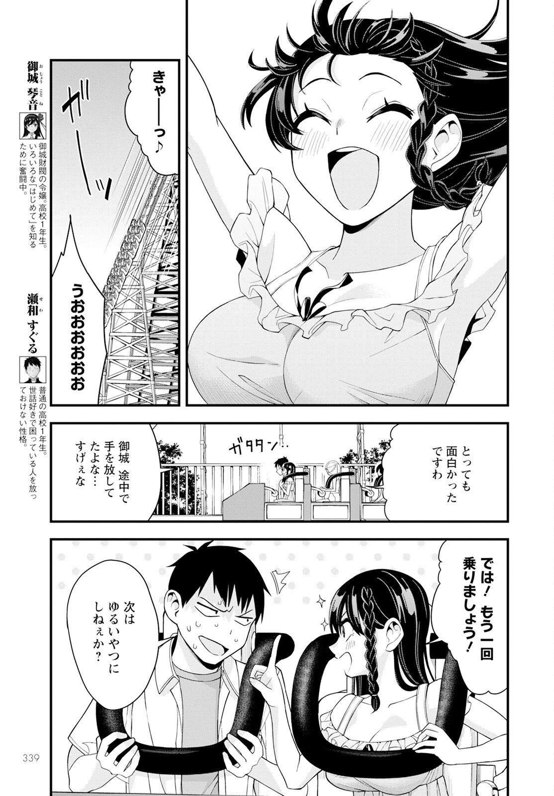 はじめてのお嬢様 第20話 - Page 4