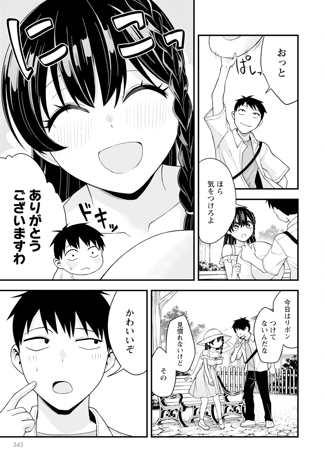 はじめてのお嬢様 第20話 - Page 7