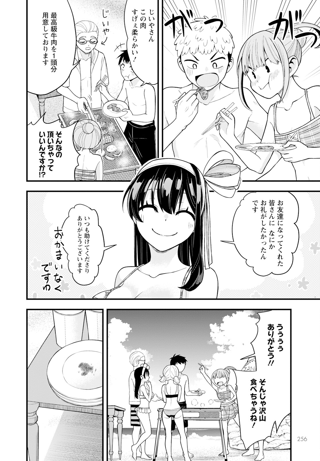 はじめてのお嬢様 第15話 - Page 6